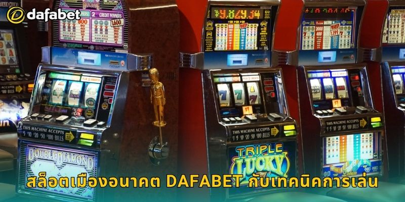 สล็อตเมืองอนาคต โลกอนาคตแห่งโชค – สนุกเหนือจินตนาการที่ Dafabet 3 สล็อตเมืองอนาคต Dafabet กับเทคนิคการเล่น