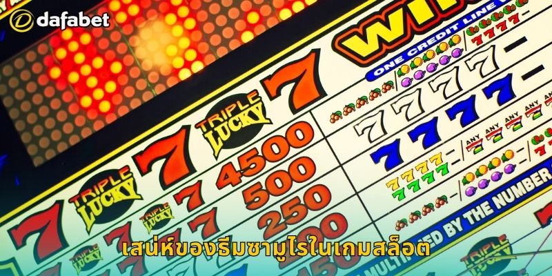 สล็อตซามูไร ศึกนักรบญี่ปุ่น – ปลดพลังรางวัลใหญ่ที่ Dafabet 2 เสน่ห์ของธีมซามูไรในเกมสล็อต
