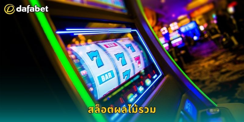 สล็อตผลไม้รวม สีสันสดใส – สนุกได้ทุกสปินที่ Dafabet 26 สล็อตผลไม้รวม สีสันสดใส – สนุกได้ทุกสปินที่ Dafabet