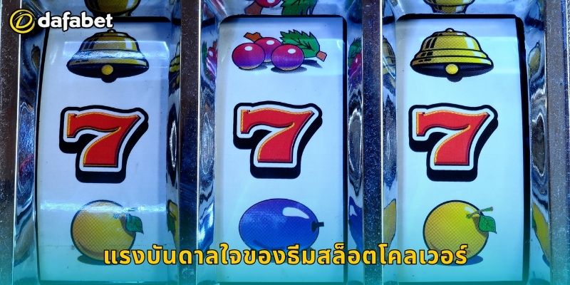 สล็อตโคลเวอร์ สัญลักษณ์นำโชค – เพิ่มพลังเงินรางวัลที่ Dafabet 2 แรงบันดาลใจของธีมสล็อตโคลเวอร์